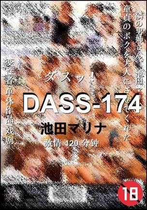 DASS-174BT