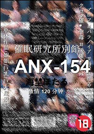ANX-154Ѹ