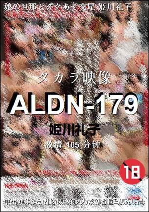 ALDN-179BT