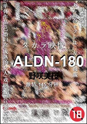 ALDN-180Ѹ