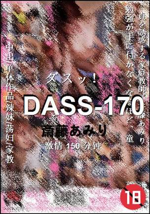 DASS-170Ѹ