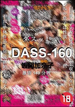 DASS-160Ѹ