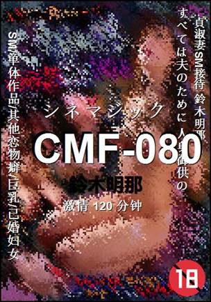 CMF-080BT