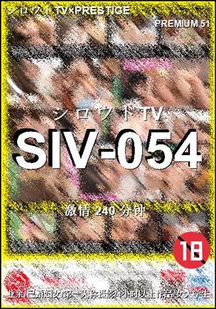 SIV-054BT