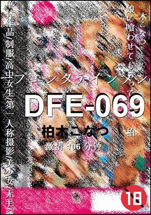 DFE-069Ѹ