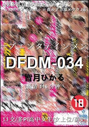 DFDM-034Ѹ