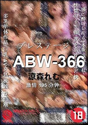 ABW-366Ѹ