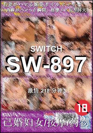 SW-897Ѹ