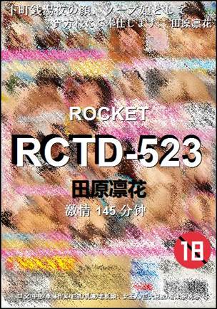 RCTD-523Ѹ
