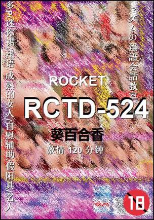RCTD-524BT