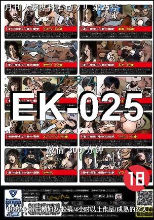 EK-025Ѹ