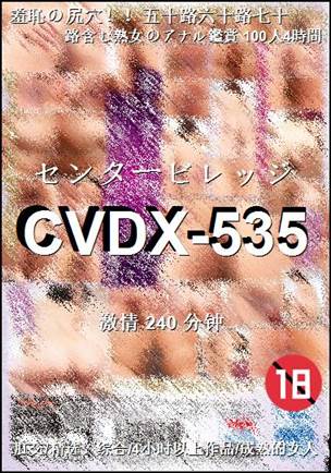 CVDX-535Ѹ