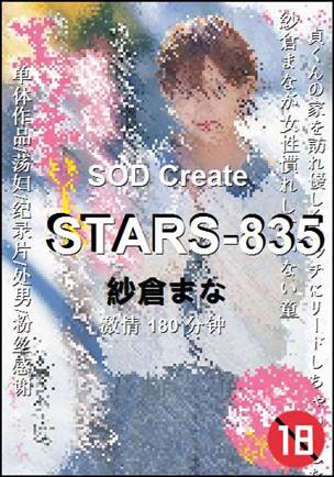 STARS-835Ѹ