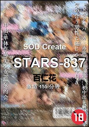 STARS-837Ѹ