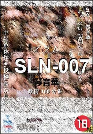 SLN-007Ѹ