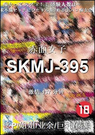 SKMJ-395Ѹ