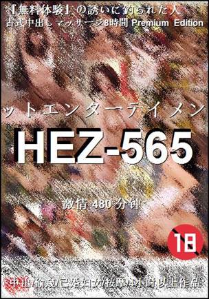 HEZ-565Ѹ