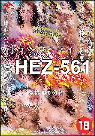 HEZ-561Ѹ