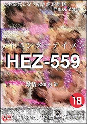 HEZ-559Ѹ