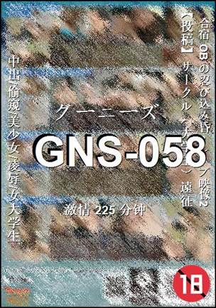 GNS-058Ѹ