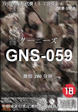 GNS-059BT