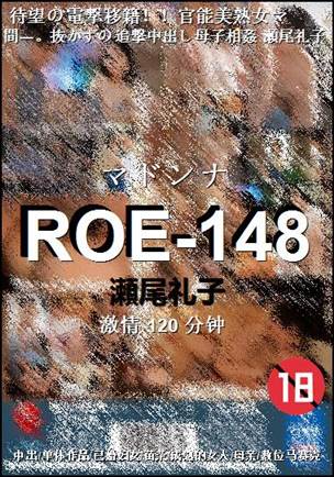 ROE-148Ѹ