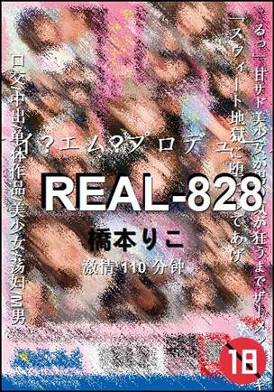 REAL-828Ѹ