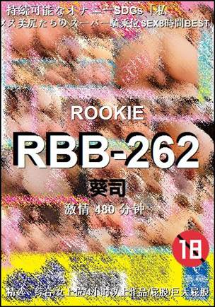 RBB-262Ѹ