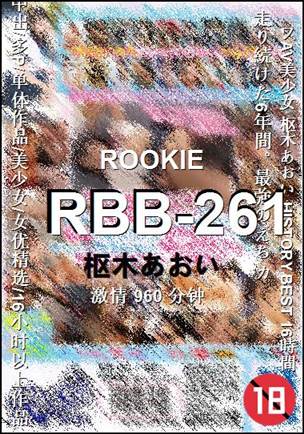 RBB-261Ѹ