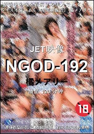 NGOD-192BT