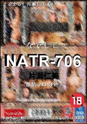 NATR-706Ѹ