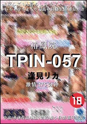 TPIN-057Ѹ