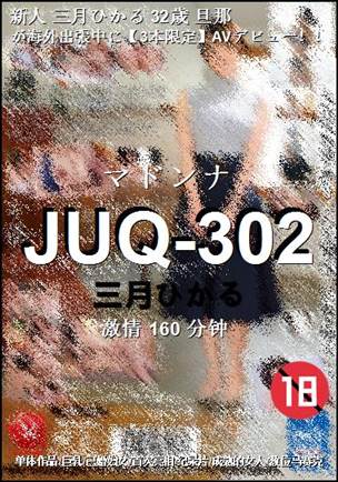 JUQ-302BT