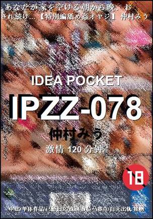IPZZ-078BT