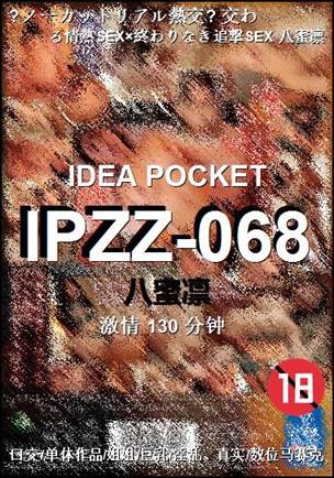 IPZZ-068Ѹ