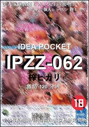 IPZZ-062Ѹ