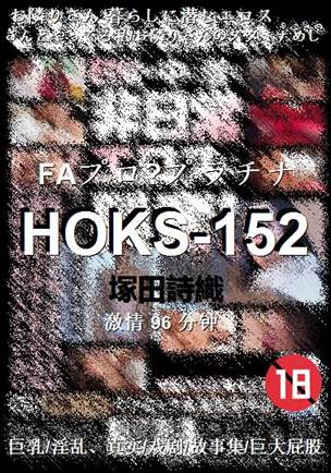 HOKS-152Ѹ