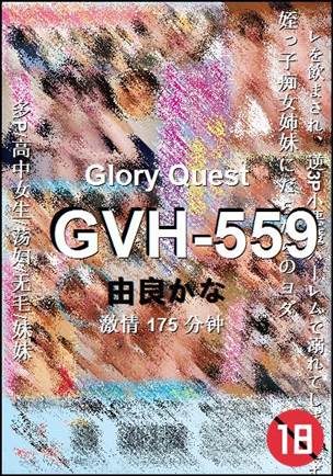 GVH-559Ѹ