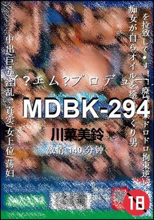 MDBK-294Ѹ