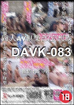 DAVK-083Ѹ