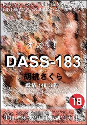 DASS-183Ѹ