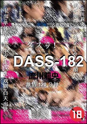 DASS-182BT