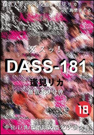 DASS-181Ѹ