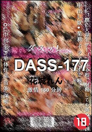 DASS-177Ѹ