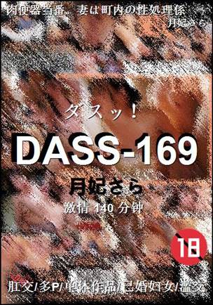 DASS-169BT