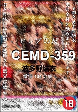 CEMD-359BT