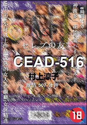 CEAD-516Ѹ