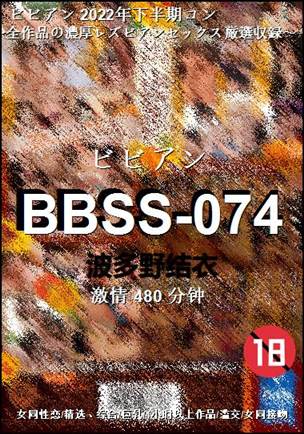 BBSS-074BT