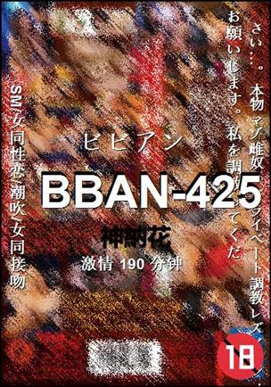 BBAN-425Ѹ