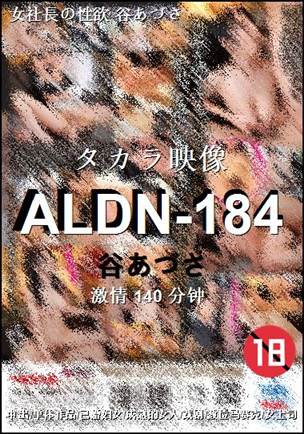 ALDN-184Ѹ
